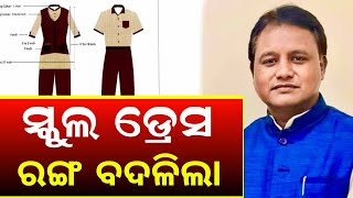 Odisha School News  School Uniform Change in Odia  Mohan Majhi [upl. by Enilra494]