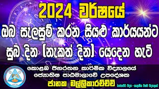 2024 Nakath Dina  2024 නැකත් දින  2024 Suba Dina  Wiwaha Nakath  2024  Astrology Sinhala [upl. by Addiego]