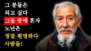 노년에 혼자 지내는 것을 좋아하는 사람은 참으로 현명한 사람입니다 책 읽어주는 채널ㅣ지혜ㅣ노후의행복ㅣ인생명언ㅣ좋은글ㅣ책소개 [upl. by Mchenry]