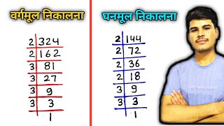 वर्गमूल और घनमूल निकालना सीखें  square root  cube root  vargmul ghanmul trick  js topic study [upl. by Rico]