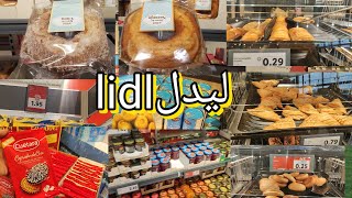 منتجات ومواد غدائية لا استغناء عنها من ليدل كيك و كوفيتير فيها حلوف ؟؟؟؟🫣Lidl [upl. by Oirramaj]