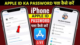 Apple id Ka Password Pata Kaise Kare  iPhone Apple id Ka Password Kaise Pata Kare  iOS amp iPhone [upl. by Asaeret457]