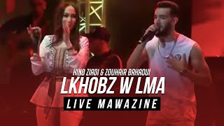 Hind Ziadi amp Zouhair Bahaoui  Lkhobz W Lma Mawazine  هند زيادي و زهير بهاوي  الخبز و لما [upl. by Newnorb297]