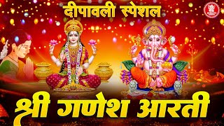 दीपावली Special गणेश आरती Ganesh Aarti  Diwali Ganesh Aarti  Jai Ganesh Deva Aarti  जय गणेश देवा [upl. by Gough]