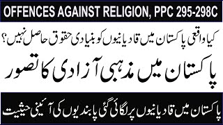 OFFENCES RELATING TO THE RELIGION PPC SECTION 295298C پاکستان میں قادیانیوں کے حقوق [upl. by Anatnom594]