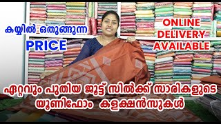 JUTE SILK  യൂണിഫോം സാരികളക്ഷൻസ് saree uniformsarees kuthampully [upl. by Okemak]