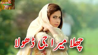 Challa Mera G Dhola Punjabi Tappe Mahiye Naseebo lal  Punjabi New Sad Song Song [upl. by Chatav]