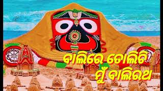 Odia jagannath BhajanBalire Talichi Mu BalirathaOdia bhajan [upl. by Herr]