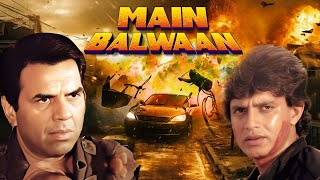 Main Balwaan Hindi Full Movie मैं बलवान पूरी मूवी Dharmendra Mithun Chakraborty Meenakshi Seshadri [upl. by Erdua]