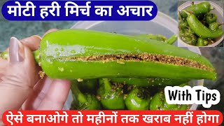 Moti hari mirch ka achar banane ki vidhi  How to make green chilli pickle  Pickle recipe [upl. by Eloken]