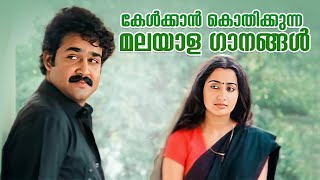 ഒഴിവു സമയം ആനന്ദകരമാക്കാം  Malayalam Feel Good Songs  Romantic Malayalam Songs  Malayalam Songs [upl. by Kera]