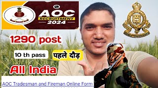 Aoc tradesman and fireman online form 2024 ❤️🇮🇳 aoctradesman fireman newvacancy 20232024 [upl. by Prasad]