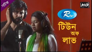 Tune of Love  টিউন অফ লাভ  Bangla New Natok 2020  Afran NishoTisha New Natok [upl. by Neo60]