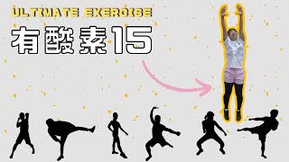 有酸素⑮7スロー 強度☆☆☆ ULTIMATEEXERCISE® [upl. by Ajin516]