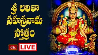 LIVE  శ్రీ లలితా సహస్రనామ స్తోత్రం  Sri Lalitha Sahasranama Stotram with Lyrics  Bhakthi TV [upl. by Audy]