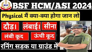 BSF HCM ASI 2024 Physical Date घोषित ll BSF HCM Physical मैं क्या क्या होगा जान लो 🫢ll तैयार हो जाओ [upl. by Ramraj]