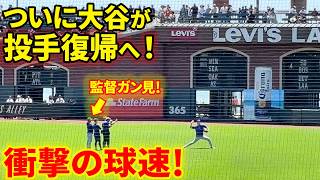 いよいよ大谷投手復帰か！？試合直前に衝撃の全力68球！ロバーツ監督も視察し本気モードに！【現地映像】 [upl. by Ralf]