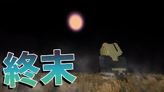 50人クラフト最終回 終末の霧 新50人クラフト140【KUN】 [upl. by Shirl]