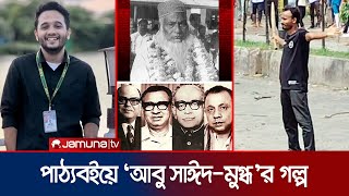 আসছে পাঠ্যবইয়ে পরিবর্তন কী কী থাকছে নতুন বইয়ে  Text Book Analysis  Jamuna TV [upl. by Atile]