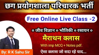 online class 2  cg prayogshala paricharak 2023  science  biology  physics  chemistry [upl. by Annod]