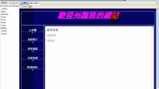 FrontPage 2003內置框架教學影片06 [upl. by Uphemia]