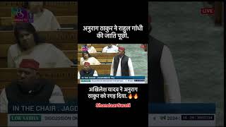 Akhilesh Yadav thrashed Anurag Thakur 🔥🔥 akhileshyadav rahulgandhi [upl. by Forsyth]