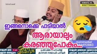 😪ഇതു വല്ലാത്ത ഫീലിംങായിപ്പോയി  New Feeling Song  Nasif Calicut  Super Madh Song [upl. by Theta]