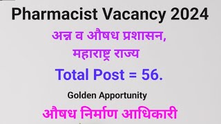 FDA Maharastra Vacancy 2024  अन्न व औषध प्रशासनमहाराष्ट्र राज्य  Analytical Chemist phamacist [upl. by Eillil]