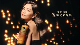 Elastine伊絲婷 X ELLA陳嘉樺 大師系列全新上市完整版 [upl. by Acceb]