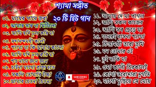 Shyama Sangeet  কালী পূজার গান  শ্যামা সংগীত  Kali Puja Song Bengali  Kumar Sanu Anuradha kali [upl. by Slemmer175]