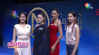 บรรยากาศเปิดรับสมัคร Miss Thailand World 2023 วันแรก [upl. by Thorr]