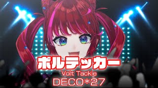 【宙月ティラ】ボルテッカー  Volt Tackle  DECO27【歌枠切り抜き】20240831 Tyra Soraduki [upl. by Jordan818]