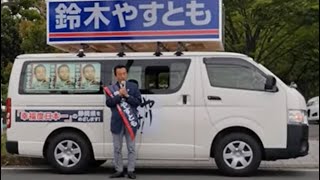 静岡県知事選挙鈴木康友候補選挙演説IN静岡県磐田市マックスバリー磐田 [upl. by Jarvis]