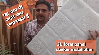 3D foam wall panel sticker installation [upl. by Atelokin]