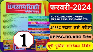 chronicle magazine in Hindi february 2024 chronicle magazine for upsc gsvaani currentaffairs [upl. by Idnahc]