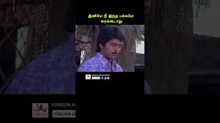 தானே வந்ததா இல்ல youtubeshorts tamil ilayathalapathy vijay indrajavadivukasari [upl. by Cirederf]