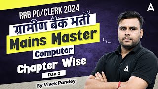 IBPS RRB POClerk amp RRB Gramin Bank Computer Chapter Wise Classes 2  By Vivek Pandey [upl. by Alvord466]