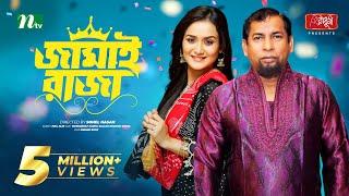 Jamai Raja  Mosharraf Karim  Sallha Khanam Nadia  জামাই রাজা  New Bangla Natok 2022 [upl. by Nilrak]