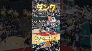 バスケットボール B1試合 初観戦 ダンクシュート⛹️（試合撮影ルールあるため撮影時間短いです ほんの少しだけ🏀✨） shorts [upl. by Whitby]