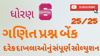 Std 6 Maths Prashna bank solutionstd 6 ganit ekam kasoti solutionધોરણ6 ગણિત પ્રશ્નબેંક જવાબ [upl. by Iphagenia290]