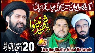 Live Majlis e Aza 20 October 2024 Imam Barga Kotli Lawya Arian Sialkot  Shah e Najaf Network [upl. by Eppesiug]