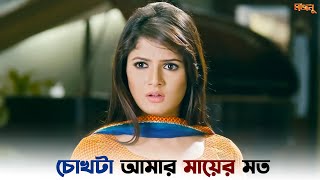 পরীক্ষা দিয়ে আমাকে বাঁচাও  Majnu  Hiran  Srabanti  SVF Ekush [upl. by Reld65]