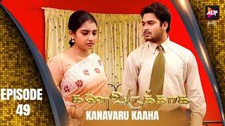 Full Episode  Kanavaru Kaaha  Episode 49  Tamil Tv Serial  Watch Now  Alt Tamil [upl. by Anailil814]