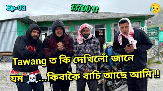 Rider ৰ নামত আমি কলংক  African Bhaluk  Nalbari to Tawang •Ep02 [upl. by Akerahs298]