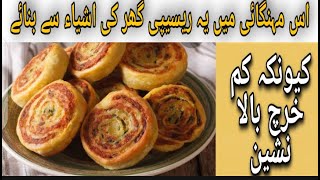 Ass mehngai mai bahut kam Arshiya Mein yah recipe banaen  crispy potato pinwheels  samosa recipe [upl. by Bing]