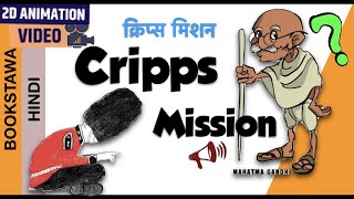 Cripps Mission 1942 in Hindi  Modern History for UPSC [upl. by Cayla]