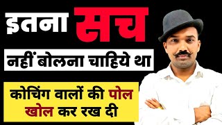 शिक्षक हो तो ऐसा🔥 चौहान सर ने खोल दी कोचिंग माफिया की पोल  Govt Jobs  Govt Vacancy  Chauhan Sir [upl. by Adel279]