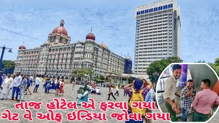 Siddhi Vinayak Mandire Darshan Karva Gaya  Get Way Of India Farva Gaya  Taj Hotel Jova Gaya [upl. by Nomael]