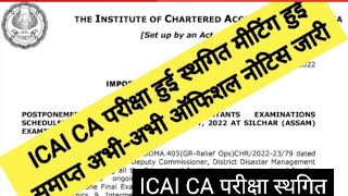 🔥❌ICAI CA EXAM POSTPONED 2024👍 ll icai exam postponed ll icai ca exam postponed 2024 ll [upl. by Noillid895]