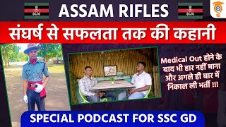 संघर्ष से सफलता तक की कहानी  राइफलमैन फिरोज़ कुमार  Assam Rifle motivation assamrifles sscgd [upl. by Ziegler]